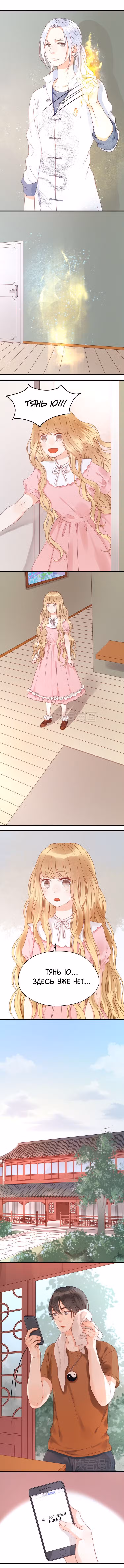 Как я завёл лисичку Том 1. Глава 21 page 4