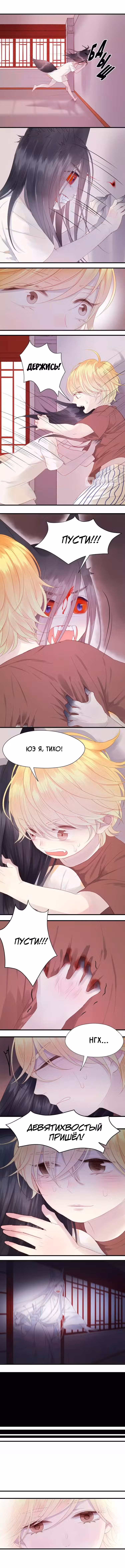 Как я завёл лисичку Том 2. Глава 4 page 2