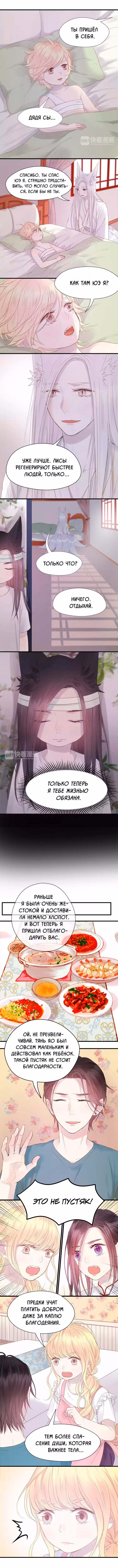 Как я завёл лисичку Том 2. Глава 4 page 3
