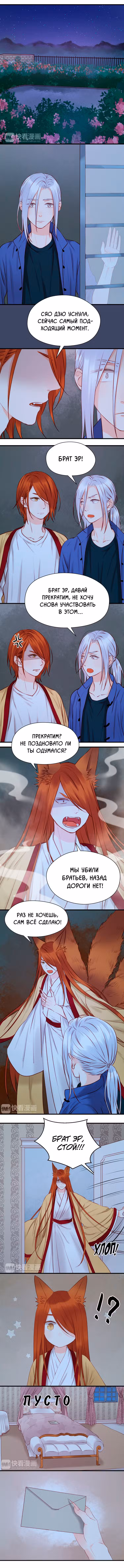 Как я завёл лисичку Том 1. Глава 44 page 2