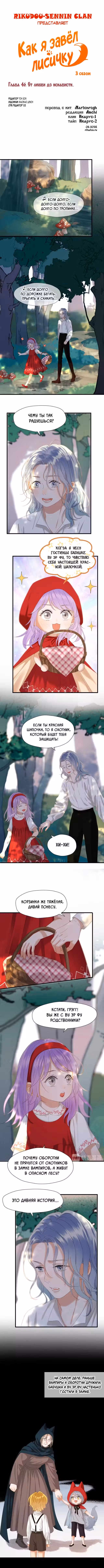 Как я завёл лисичку Том 3. Глава 46 page 1