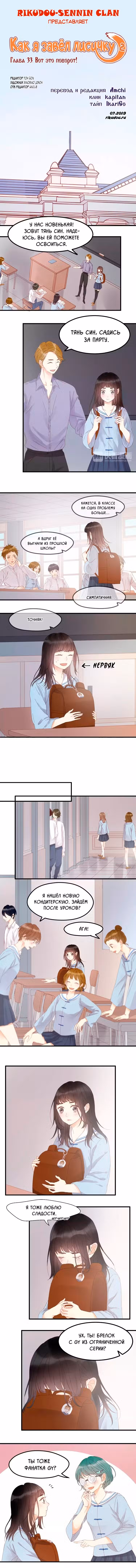 Как я завёл лисичку Том 2. Глава 33 page 1