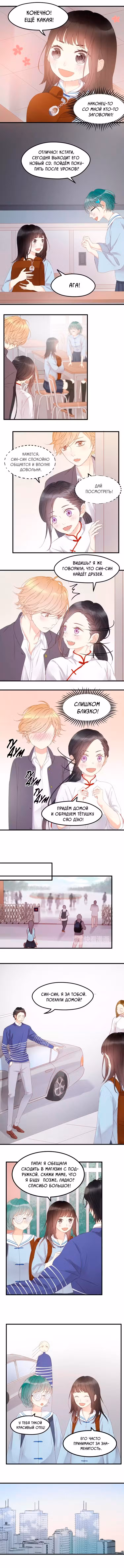Как я завёл лисичку Том 2. Глава 33 page 2