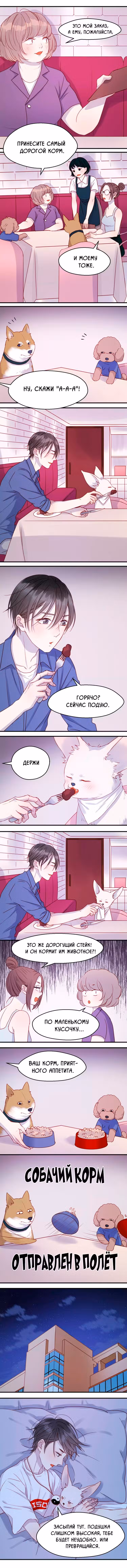 Как я завёл лисичку Том 1. Глава 77.1 page 2