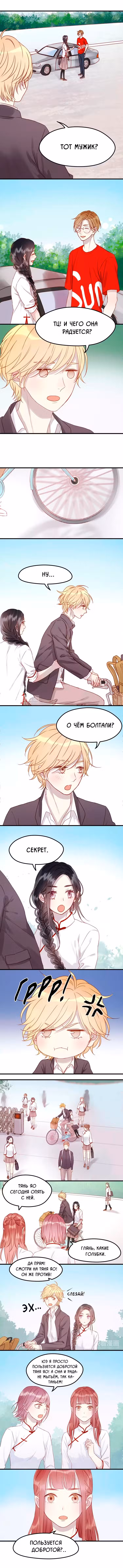Как я завёл лисичку Том 2. Глава 14 page 2