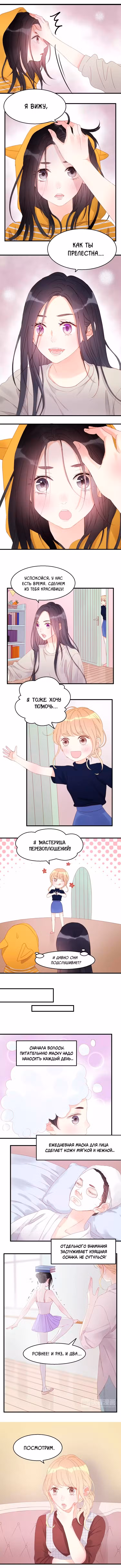 Как я завёл лисичку Том 2. Глава 28 page 2