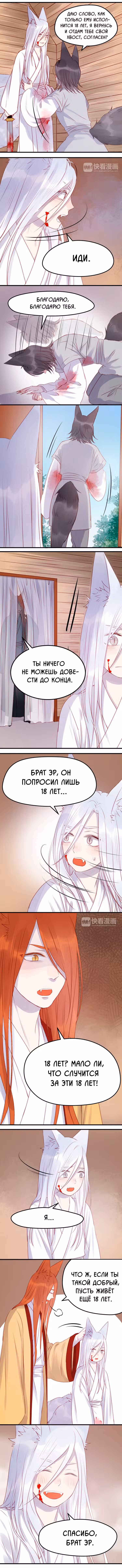 Как я завёл лисичку Том 1. Глава 68 page 3