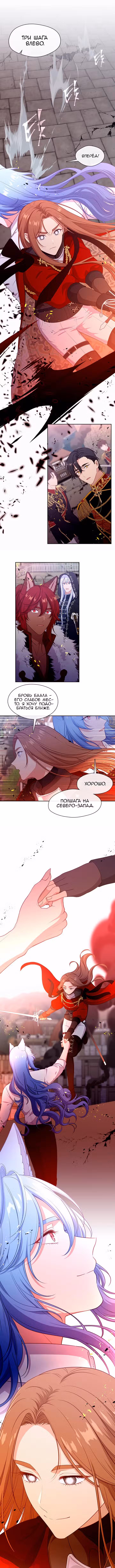 Берегись этой чертовки! Том 2. Глава 88 page 2