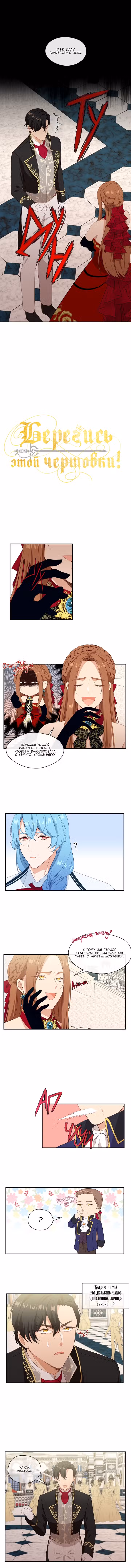 Берегись этой чертовки! Том 1. Глава 18 page 1