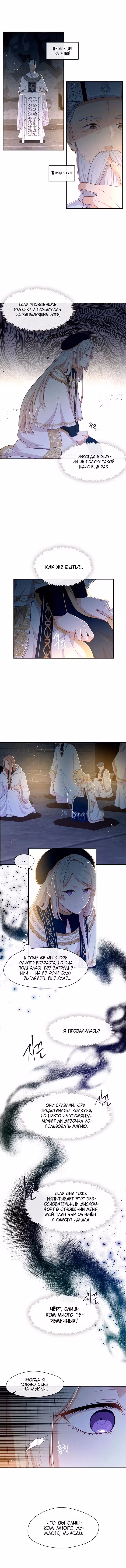 Берегись этой чертовки! Том 3. Глава 100 page 1