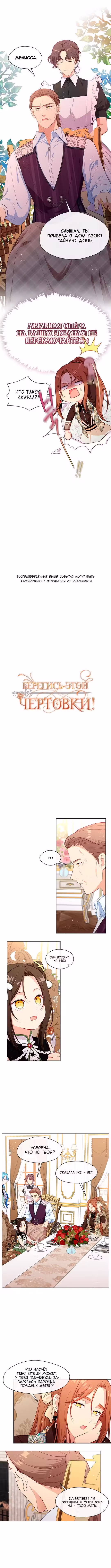 Берегись этой чертовки! Том 3. Глава 113 page 2