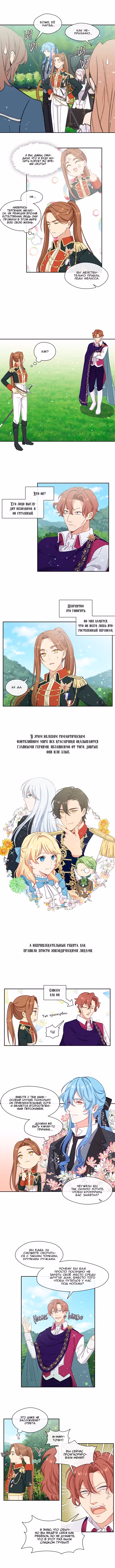 Берегись этой чертовки! Том 1. Глава 43 page 2