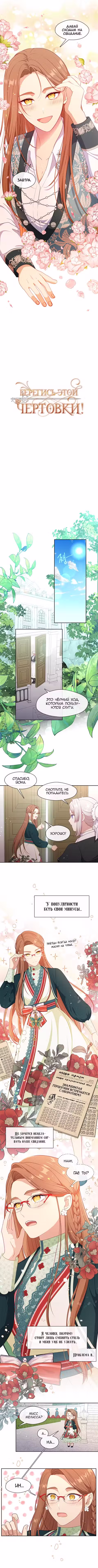 Берегись этой чертовки! Том 3. Глава 106 page 3