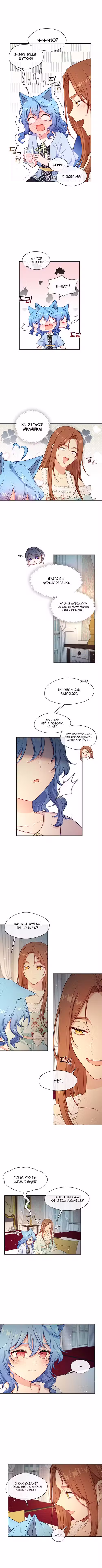 Берегись этой чертовки! Том 3. Глава 128 page 4