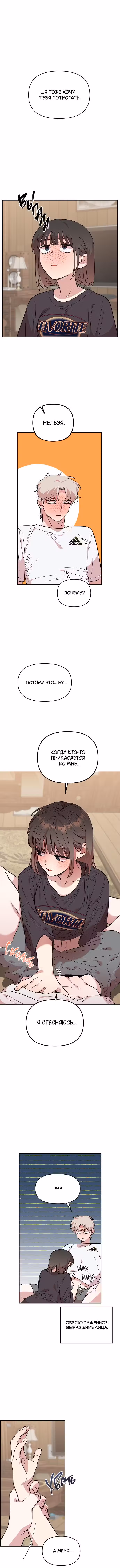 Комплекс друга детства Том 1. Глава 11 page 1