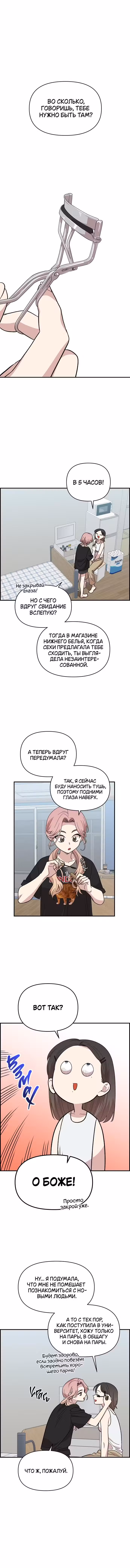 Комплекс друга детства Том 1. Глава 5 page 1