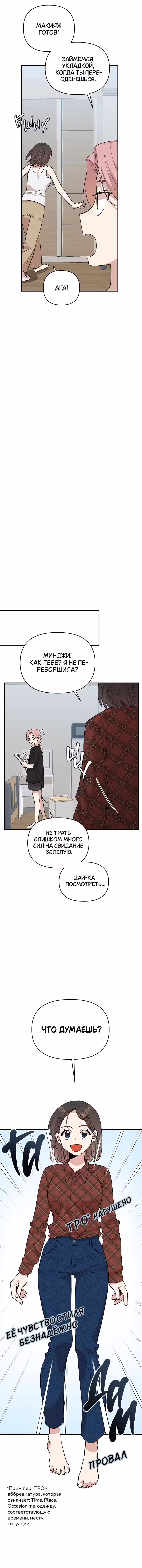 Комплекс друга детства Том 1. Глава 5 page 2