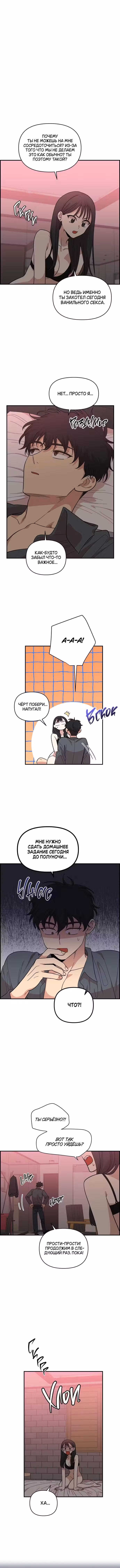 Комплекс друга детства Том 1. Глава 7 page 1
