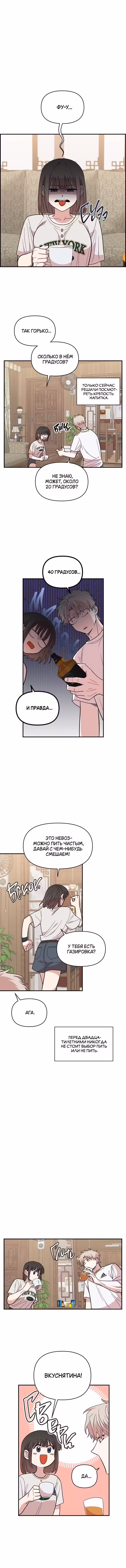 Комплекс друга детства Том 1. Глава 10 page 1