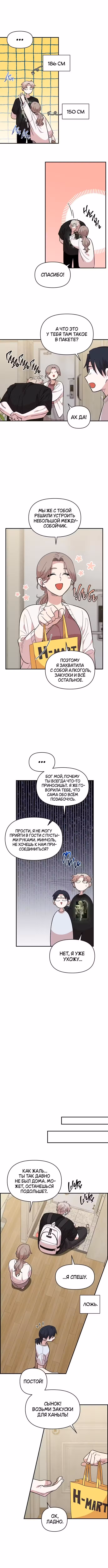 Комплекс друга детства Том 1. Глава 9 page 3