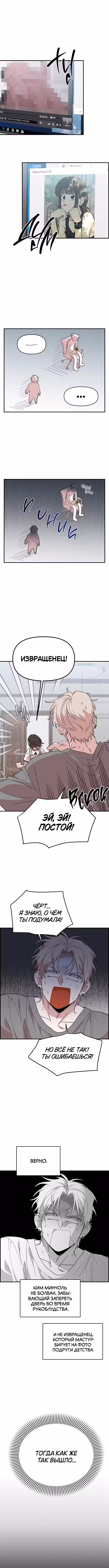 Комплекс друга детства Том 1. Глава 2 page 1