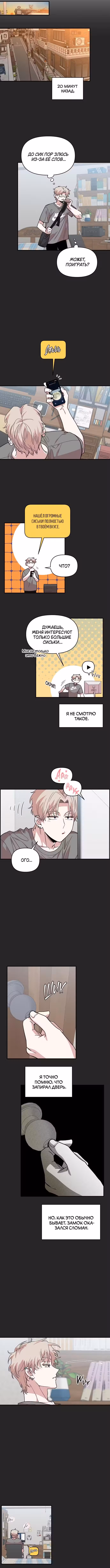 Комплекс друга детства Том 1. Глава 2 page 2