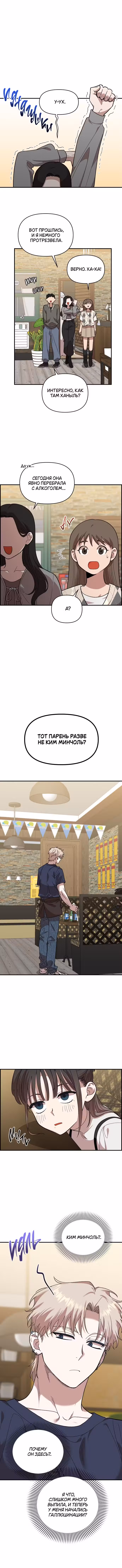 Комплекс друга детства Том 1. Глава 6 page 1