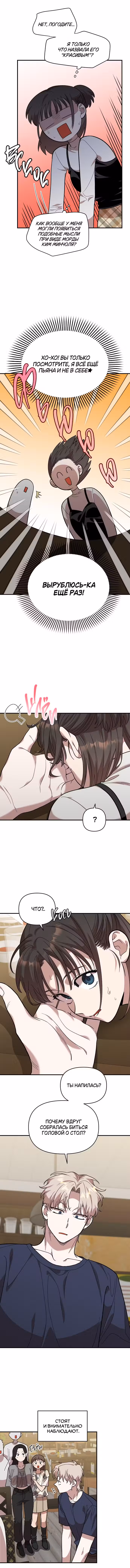 Комплекс друга детства Том 1. Глава 6 page 2
