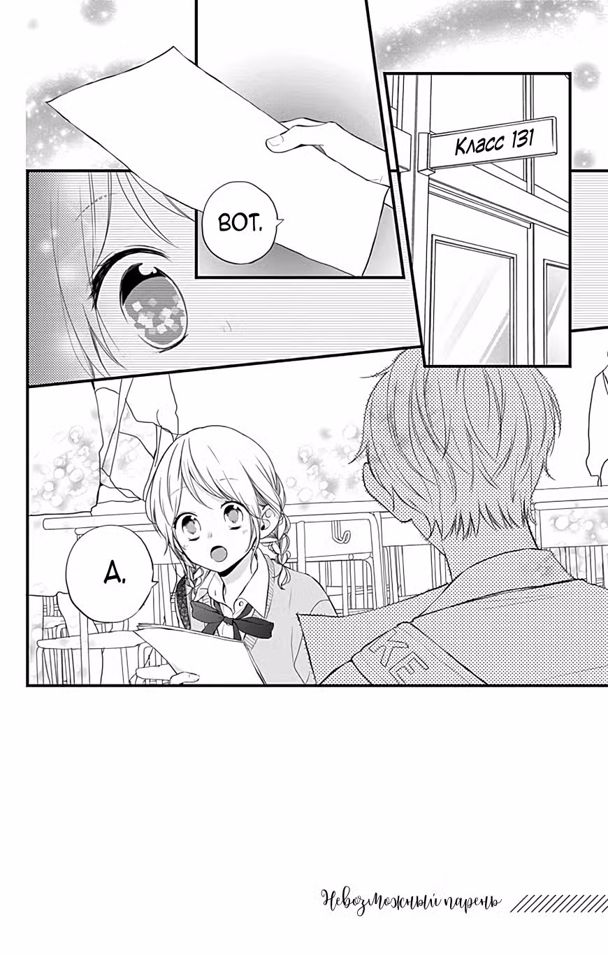 Невозможный парень Том 2. Глава 7 page 3