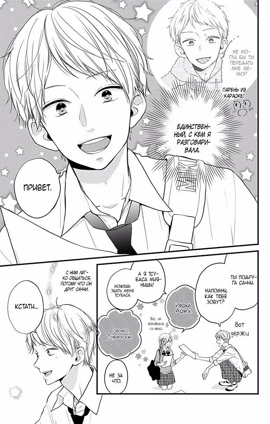 Невозможный парень Том 2. Глава 7 page 4