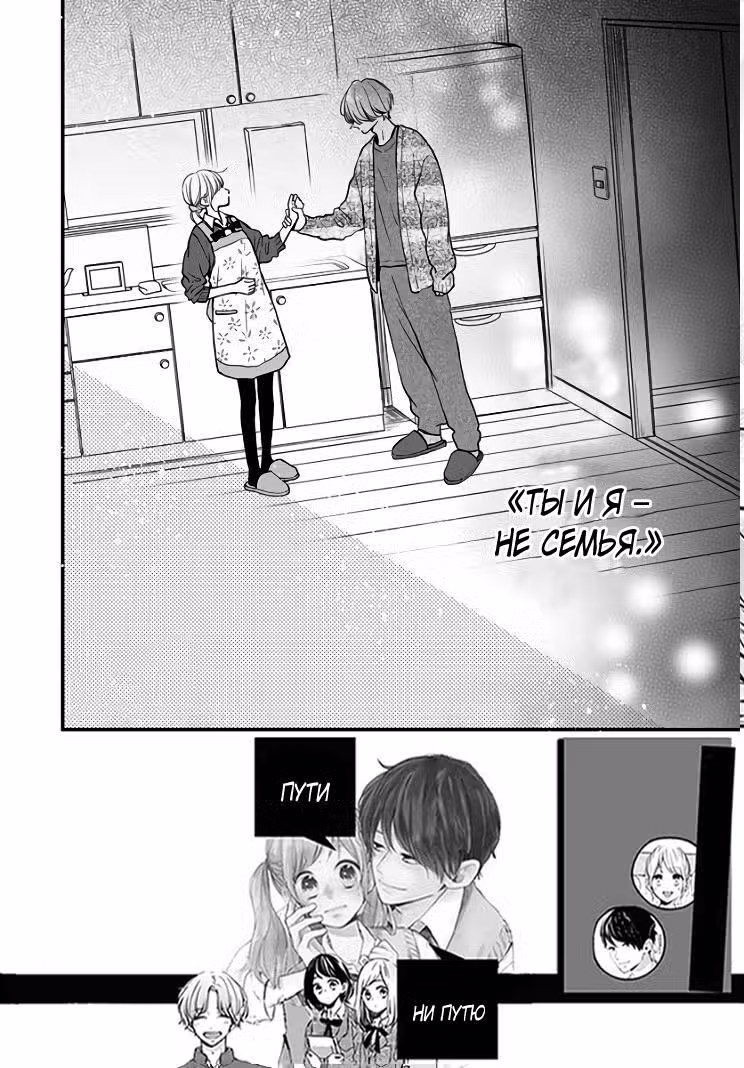 Невозможный парень Том 5. Глава 33 page 2