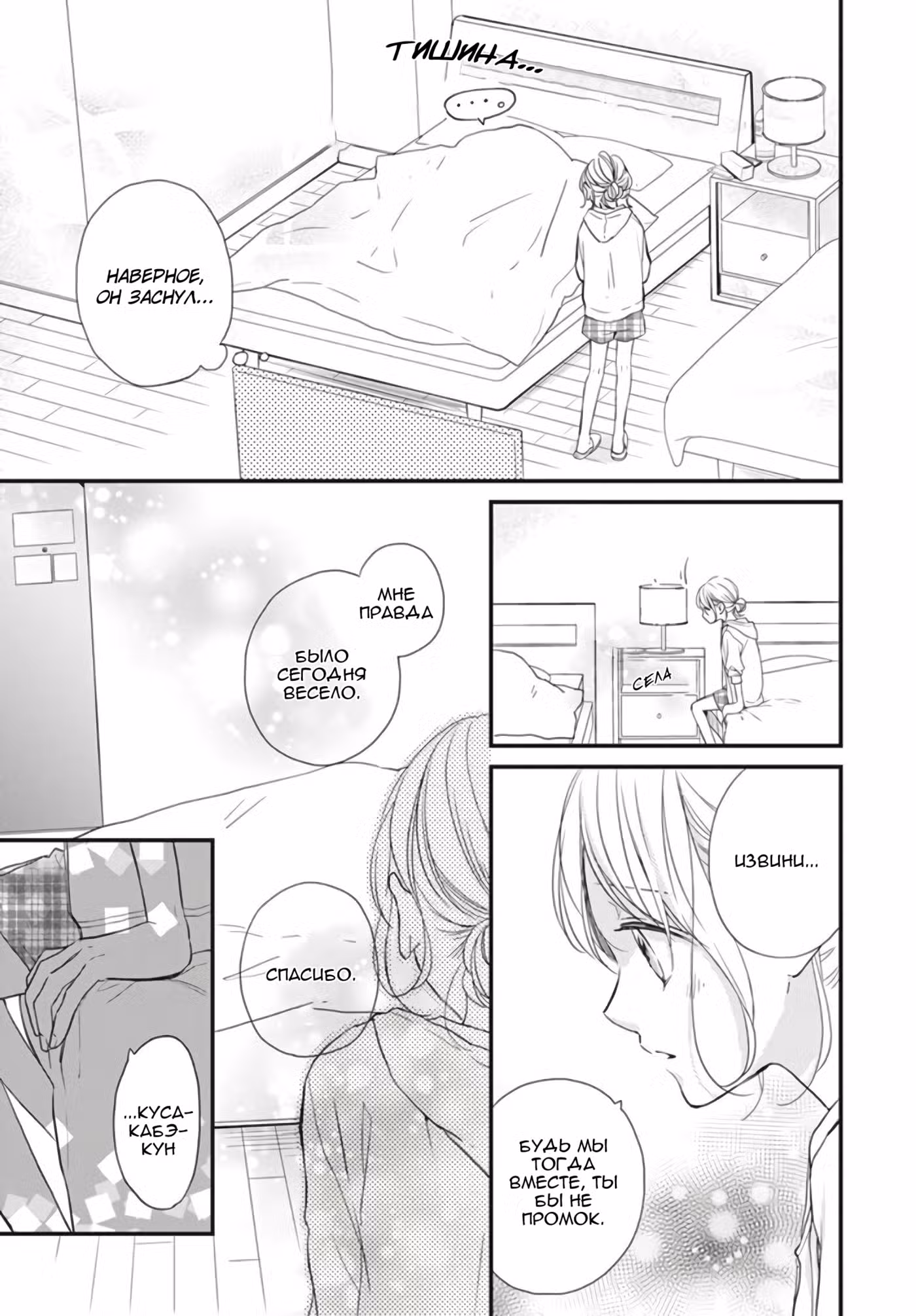 Невозможный парень Том 3. Глава 14 page 3