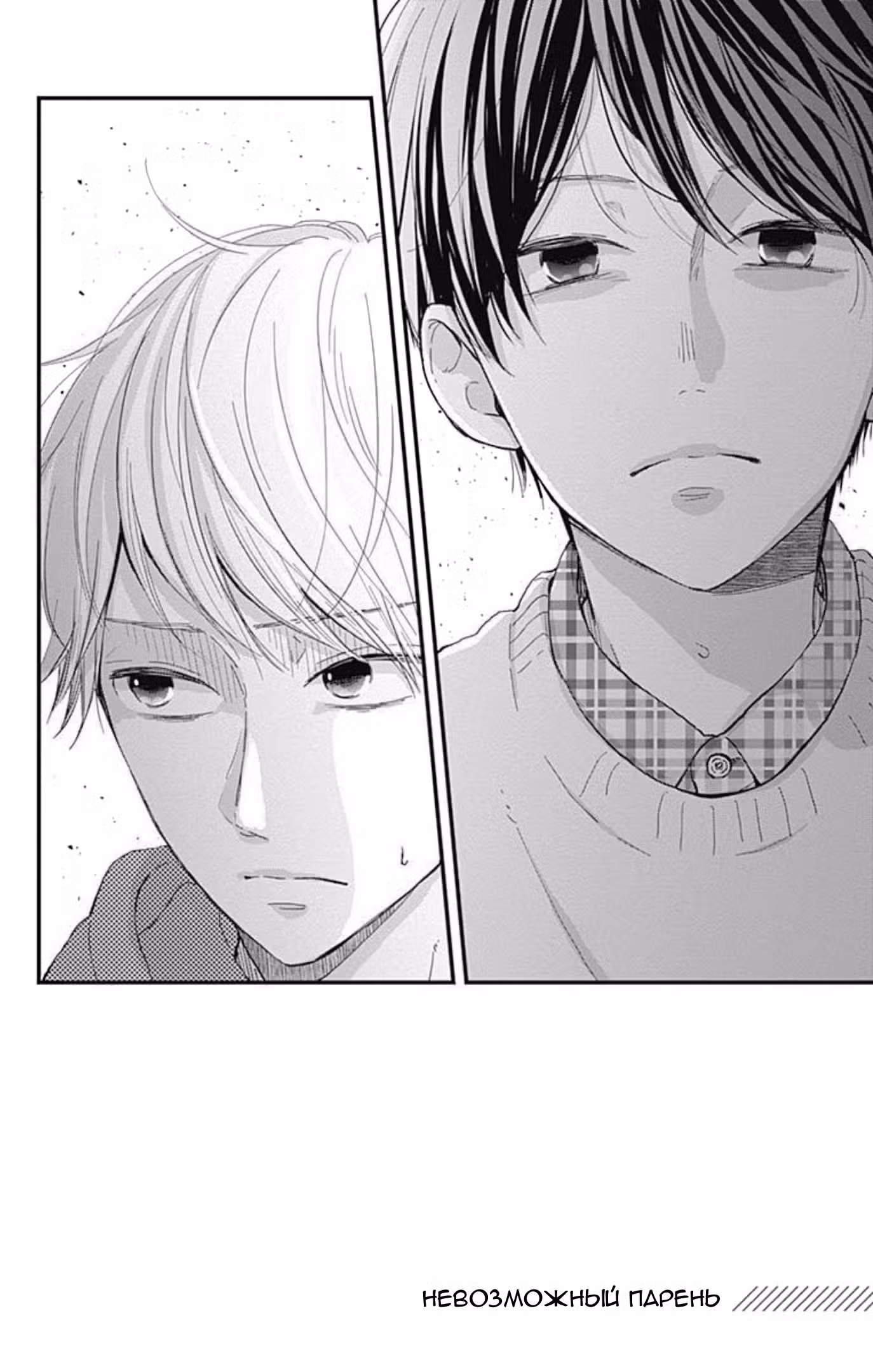 Невозможный парень Том 3. Глава 17 page 2