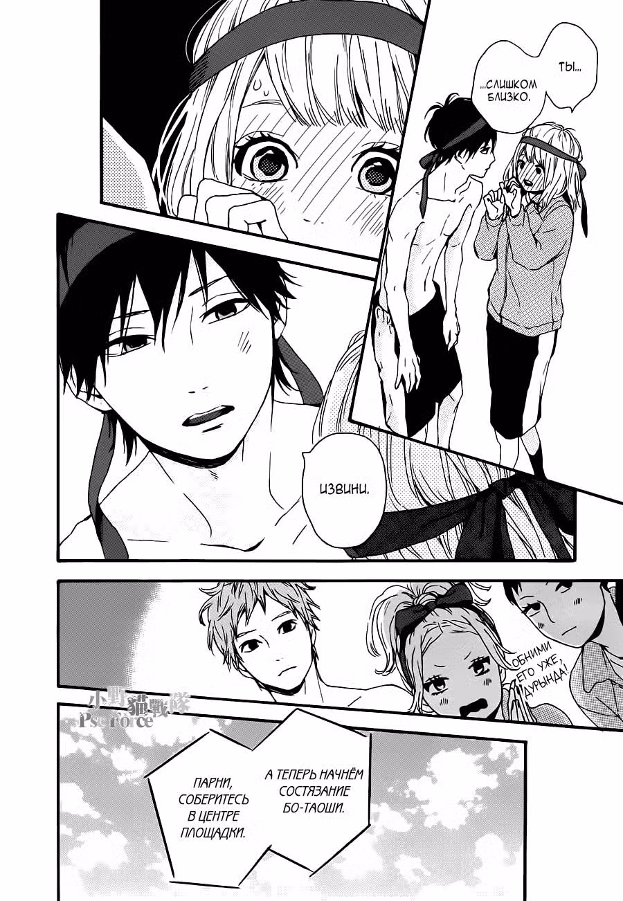 Orange Том 4. Глава 14 page 25