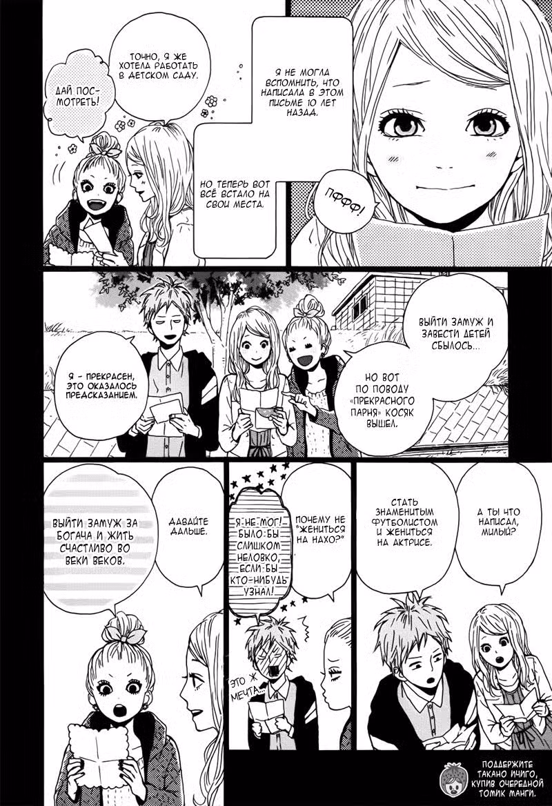 Orange Том 1. Глава 3 page 5