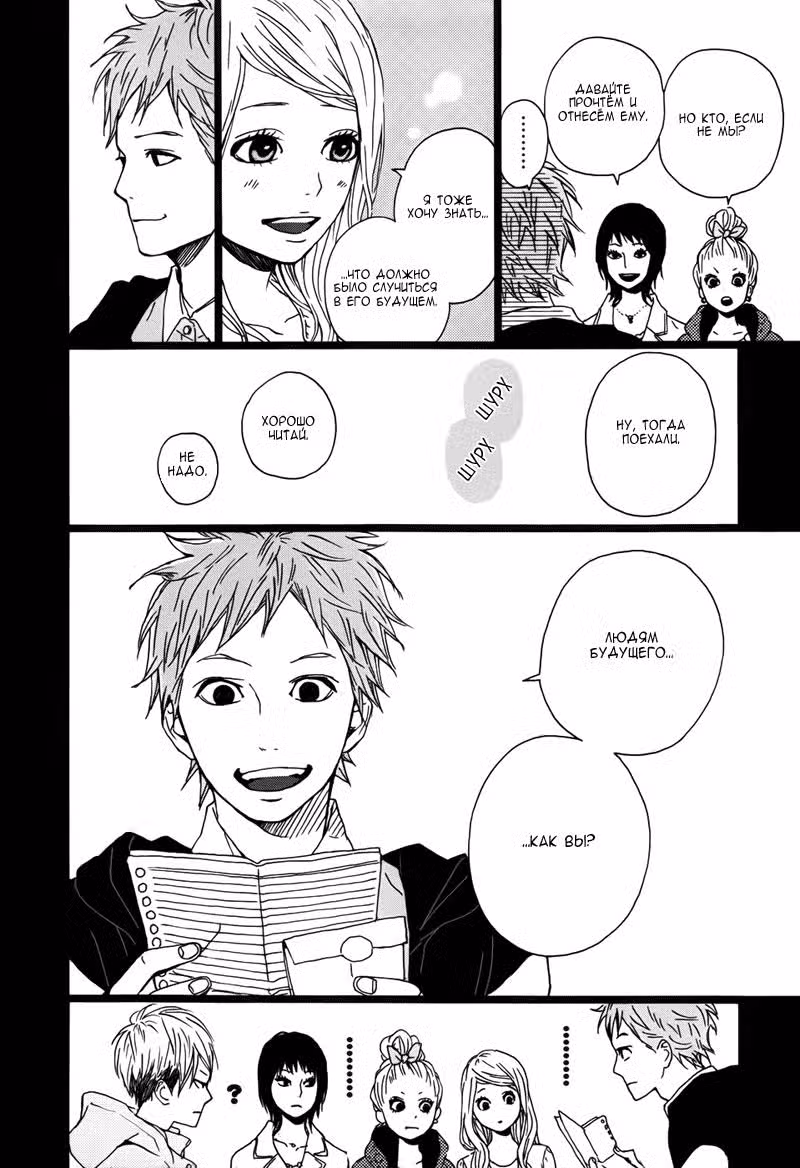 Orange Том 1. Глава 3 page 7