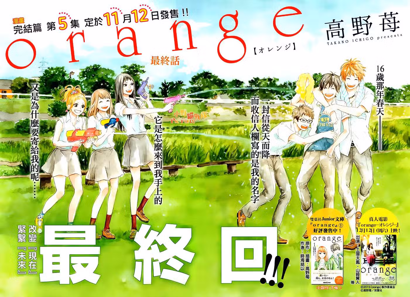 Orange Том 5. Глава 22 page 4