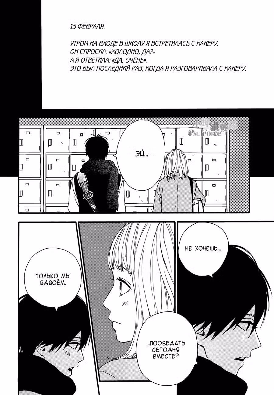 Orange Том 5. Глава 22 page 5