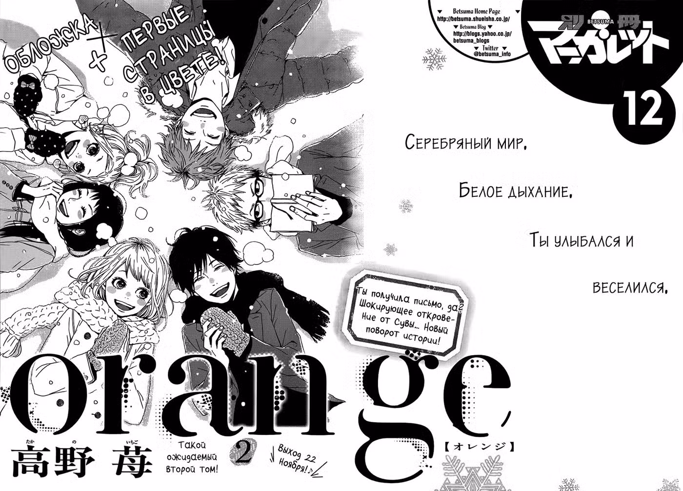 Orange Том 2. Глава 8 page 44