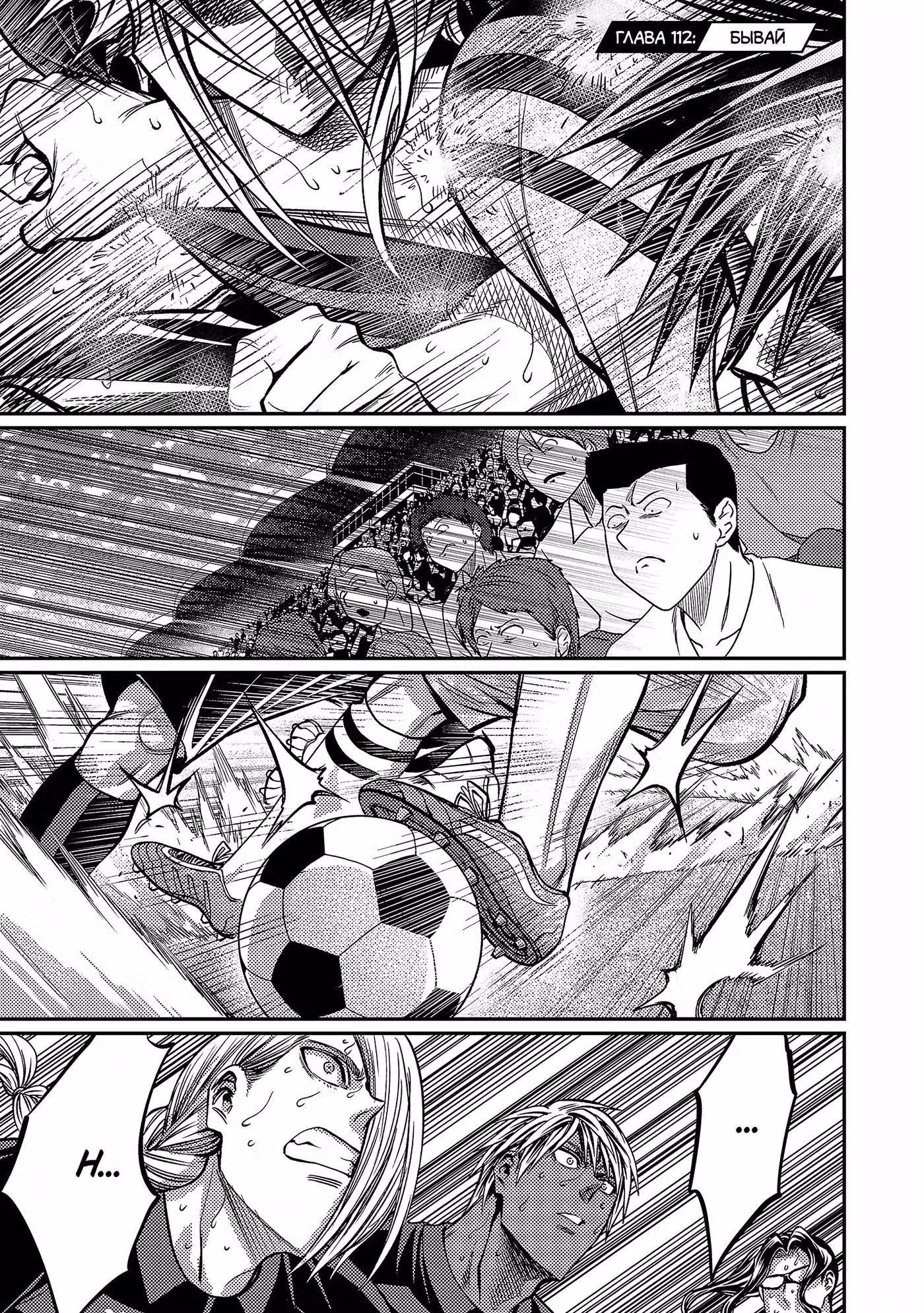 Нападающий Том 10. Глава 112 page 2