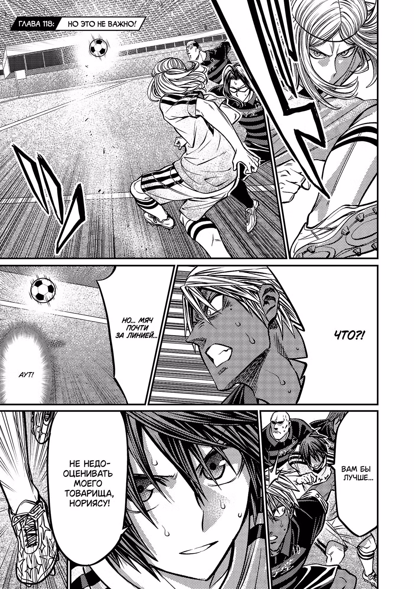 Нападающий Том 11. Глава 118 page 2