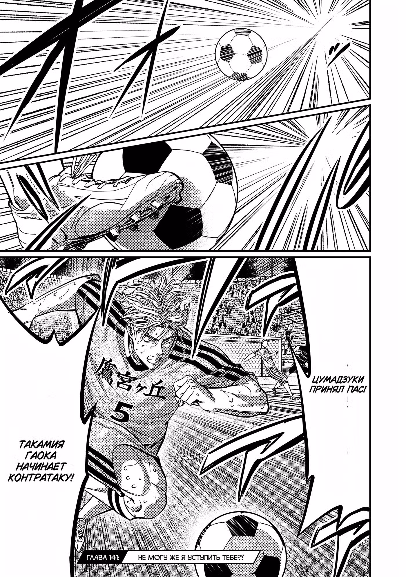 Нападающий Том 13. Глава 141 page 2