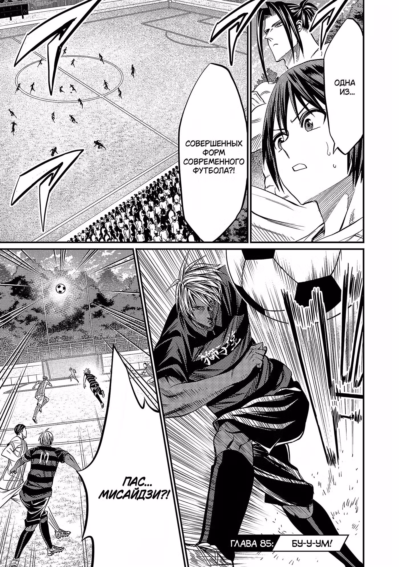 Нападающий Том 8. Глава 85 page 2