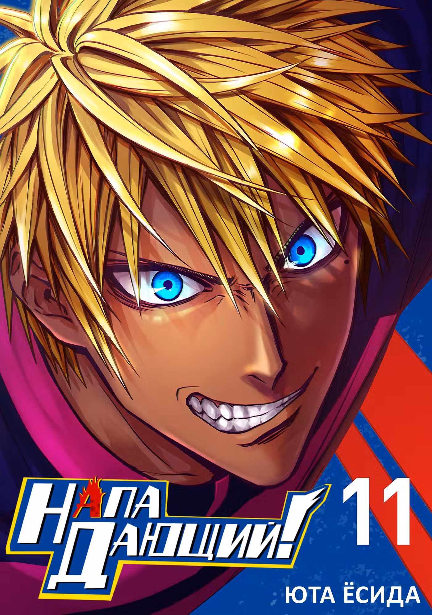 Нападающий Том 11. Глава 117 page 2