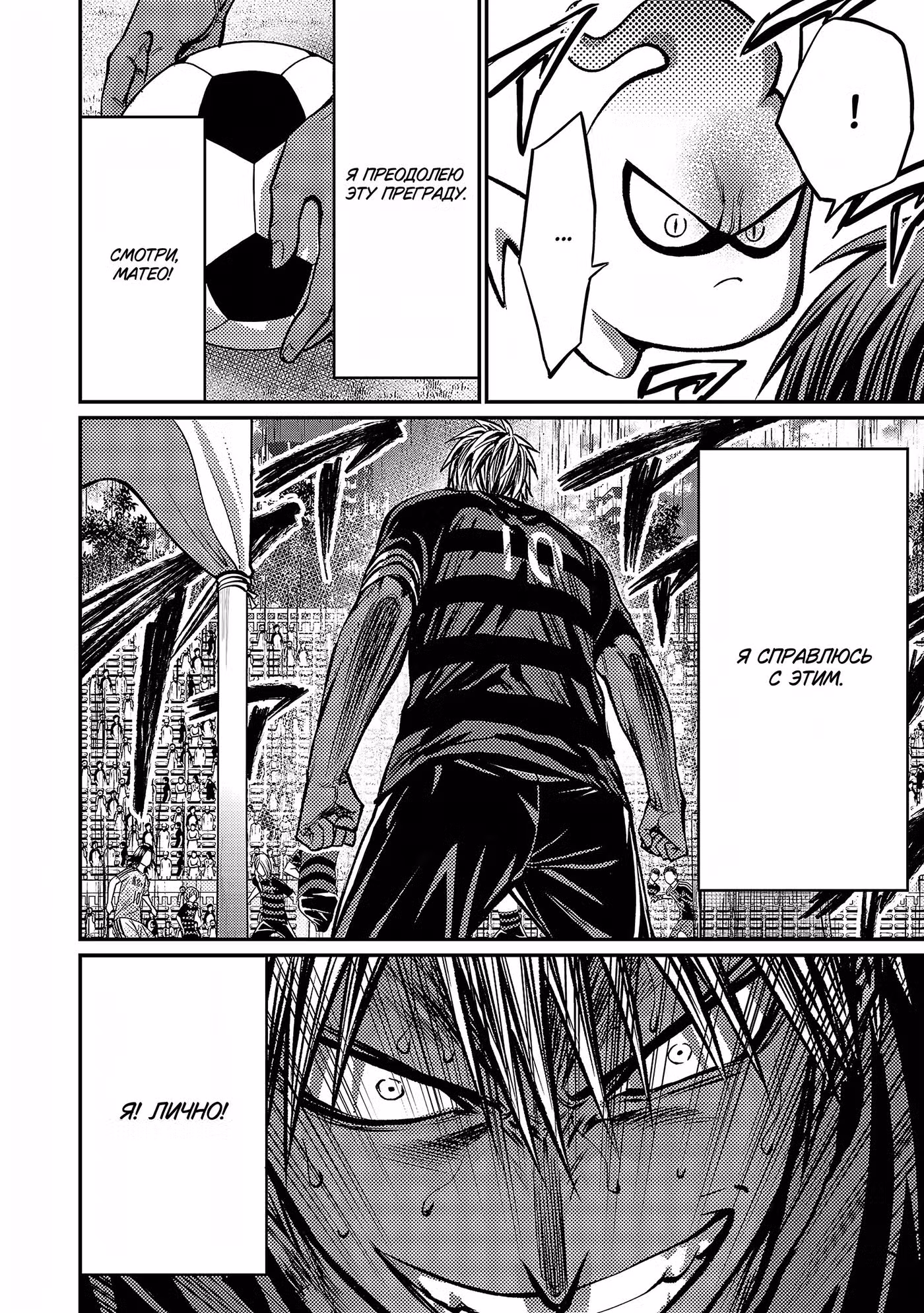 Нападающий Том 12. Глава 128 page 20
