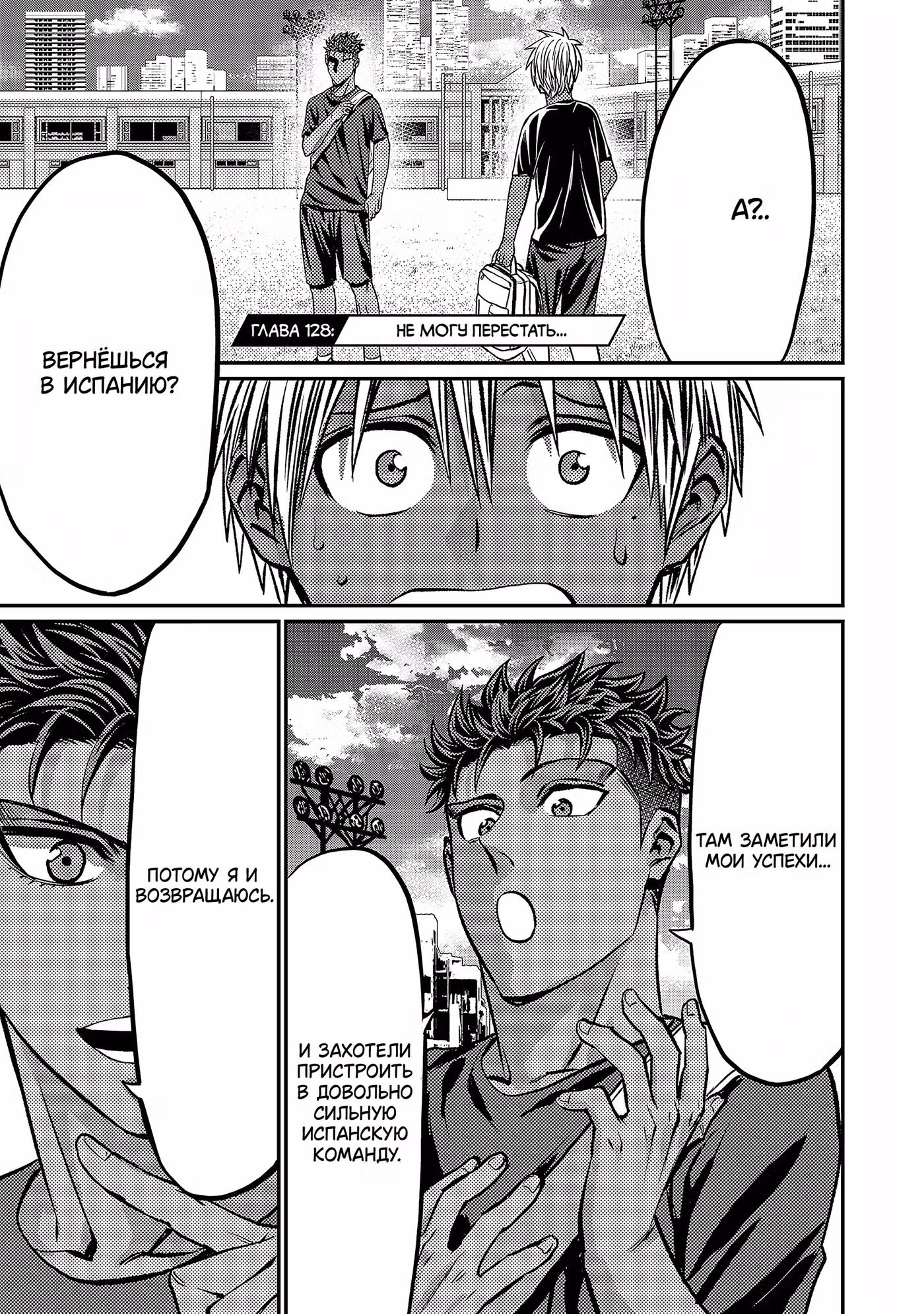 Нападающий Том 12. Глава 128 page 3