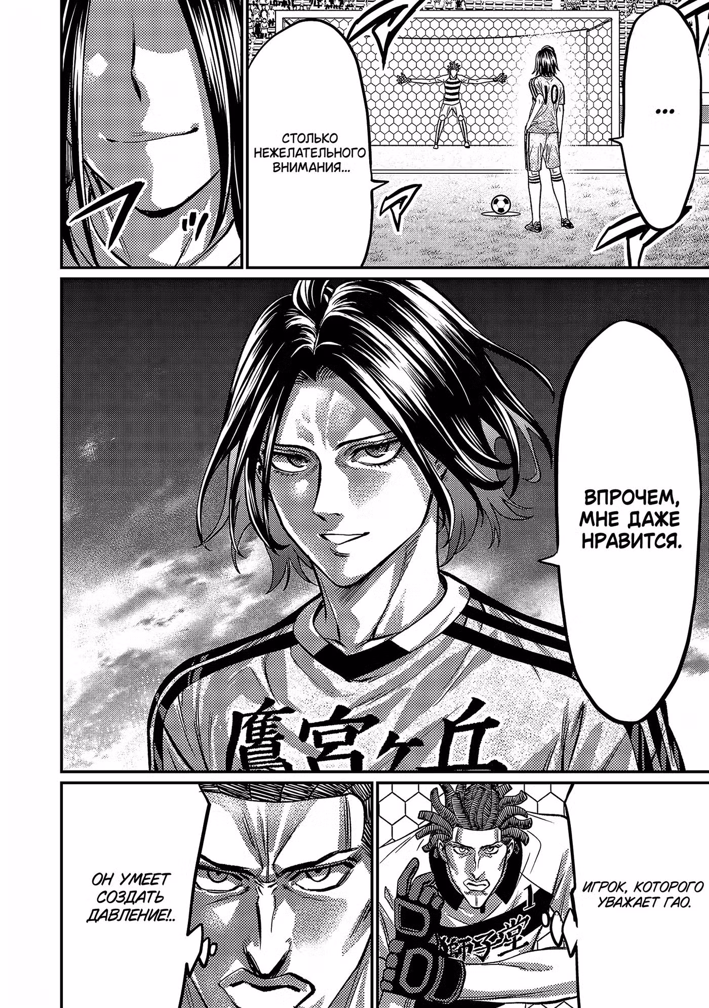 Нападающий Том 13. Глава 146 page 5