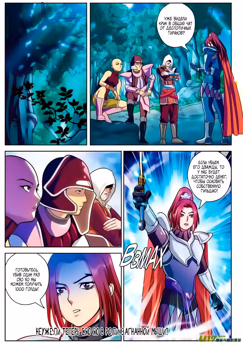 Обезглавливание дракона Том 1. Глава 14 page 24