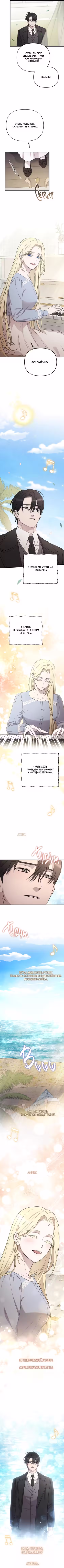 Мой любимый угнетатель Том 1. Глава 76 page 9
