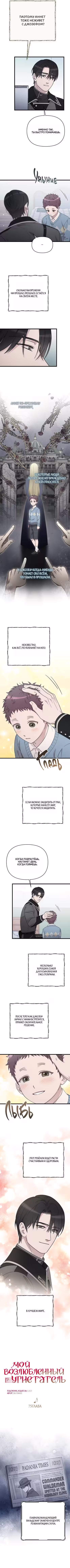 Мой любимый угнетатель Том 1. Глава 75 page 3